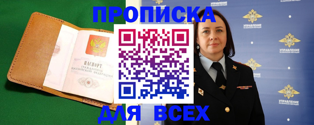прописка регистрация в ХМАО